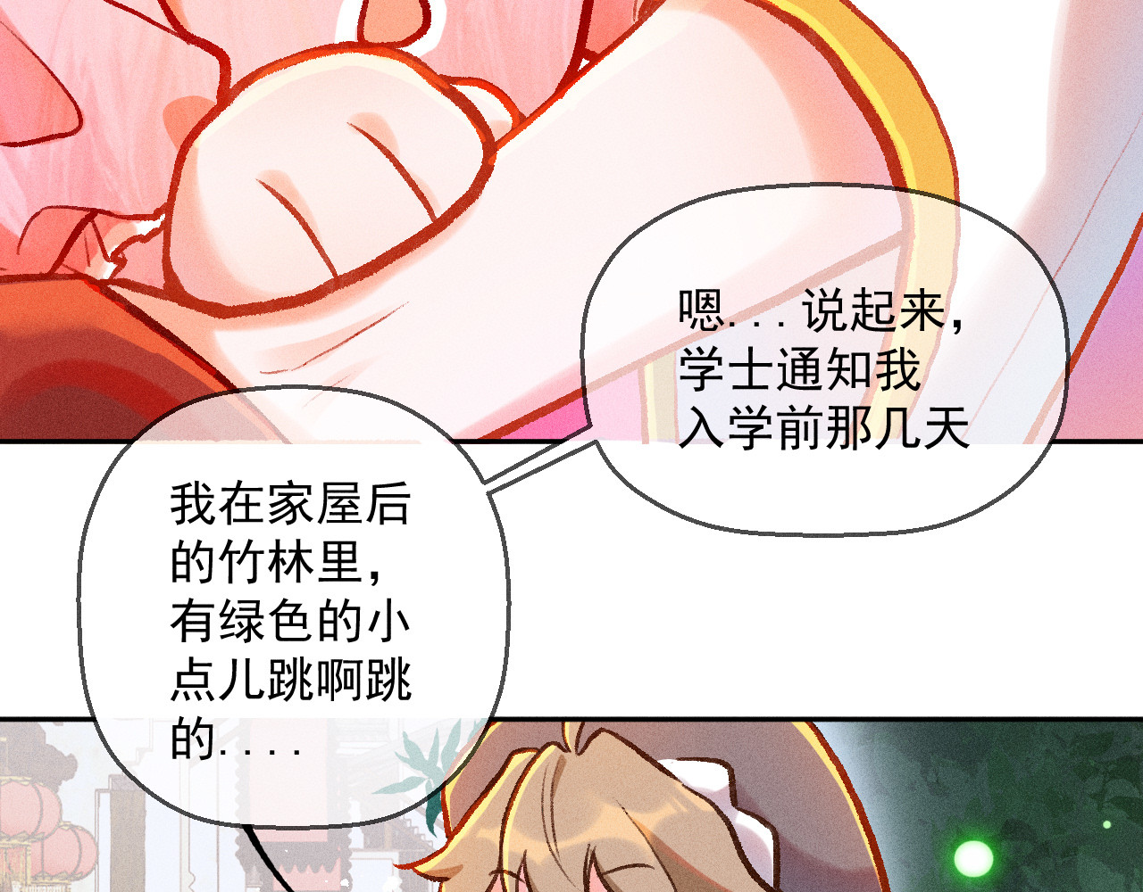 百工灵 01 读贤街的好消息 第51页
