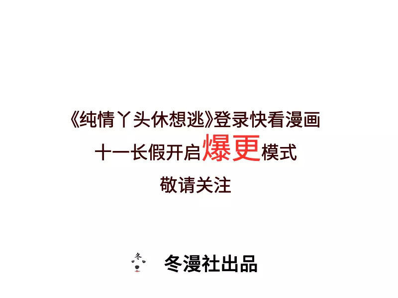 纯情丫头休想逃 第5话 旧人不识面 第50页