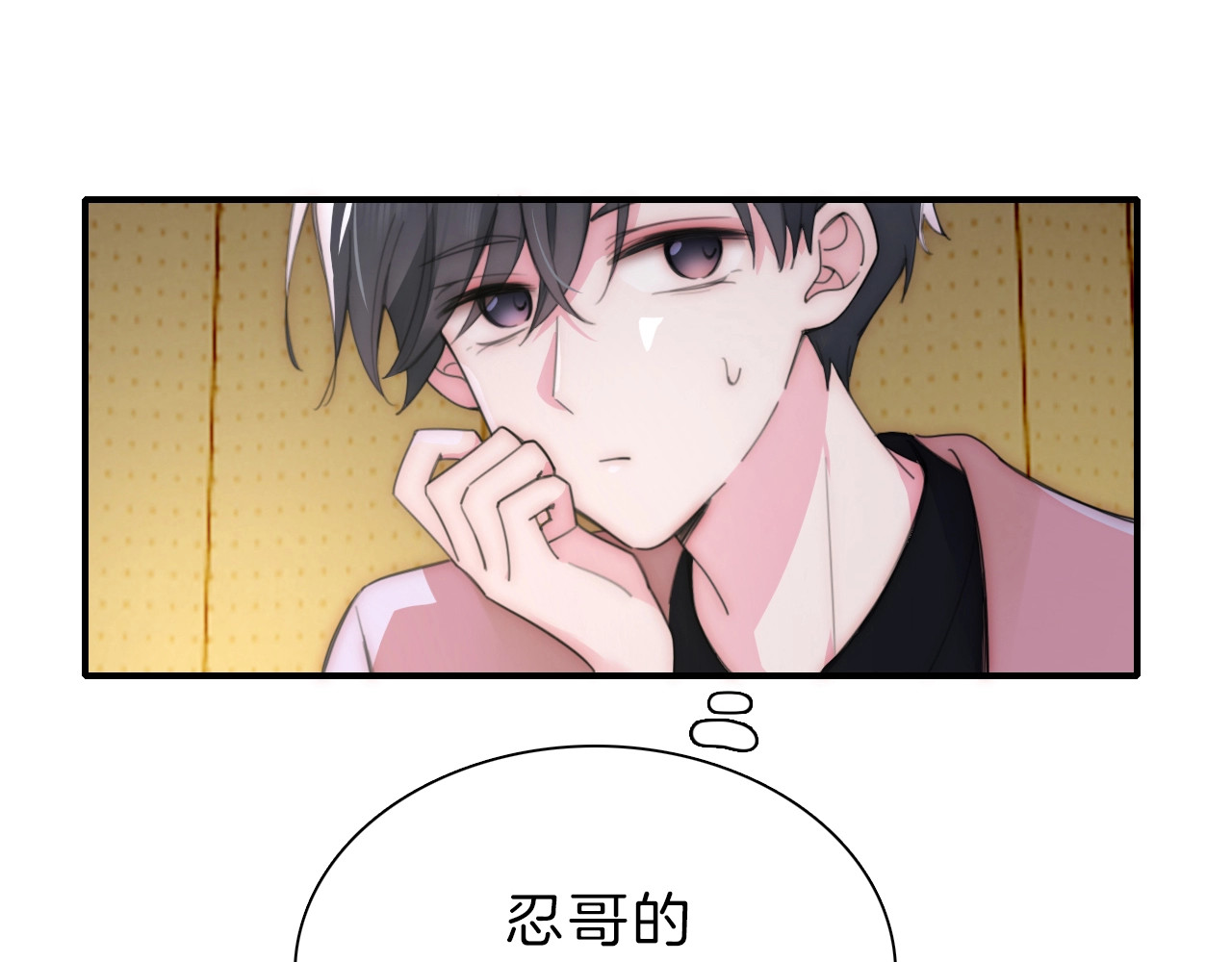 偏偏宠爱 第2话 瞎子？ 第23页