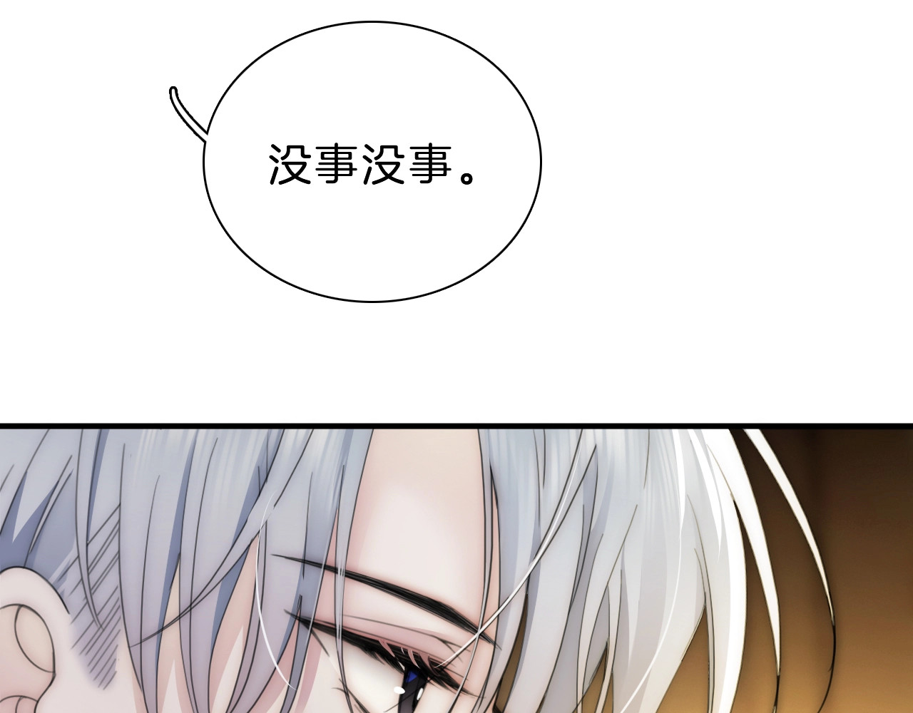 偏偏宠爱 第2话 瞎子？ 第27页