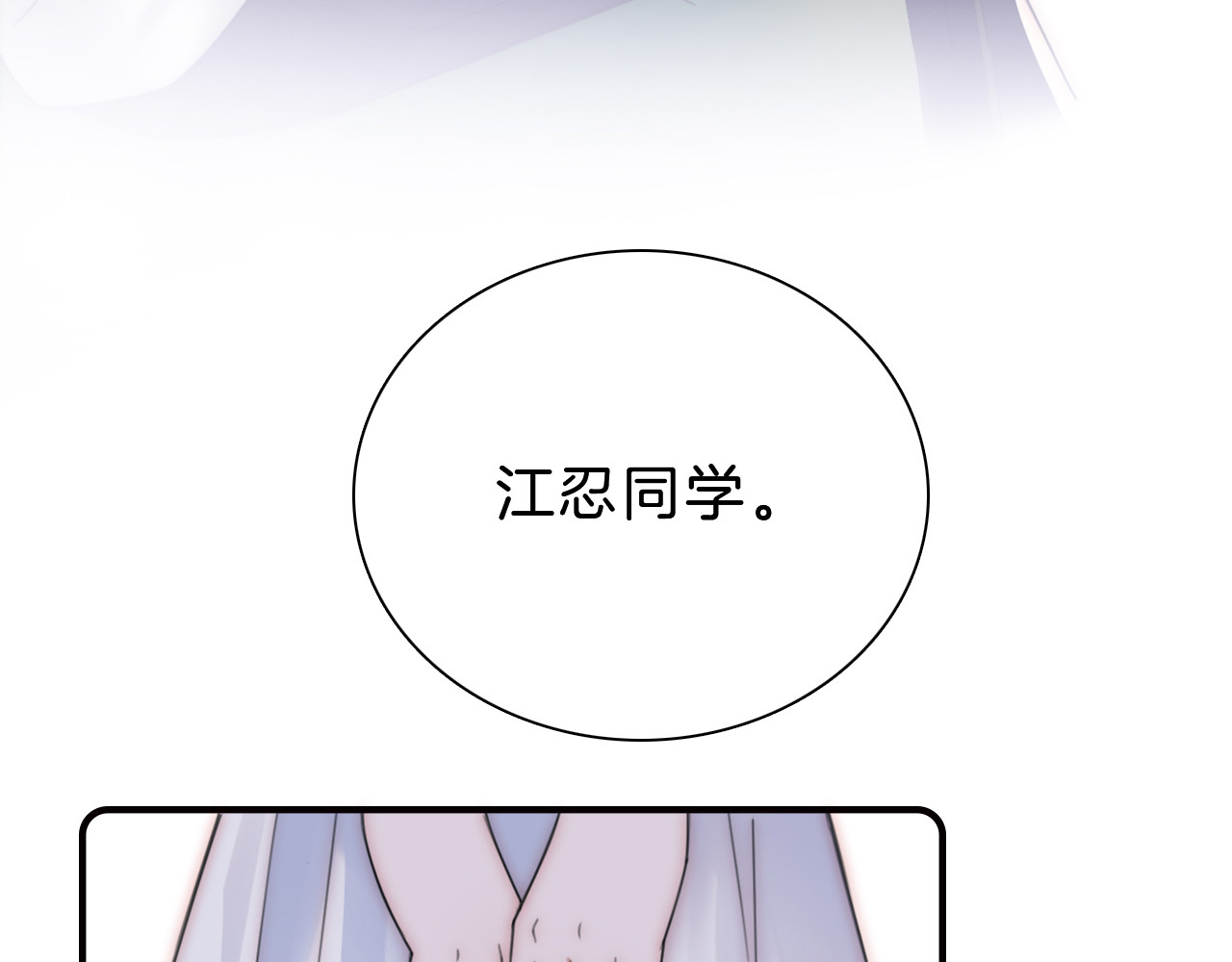 偏偏宠爱 第3话 相遇 第30页