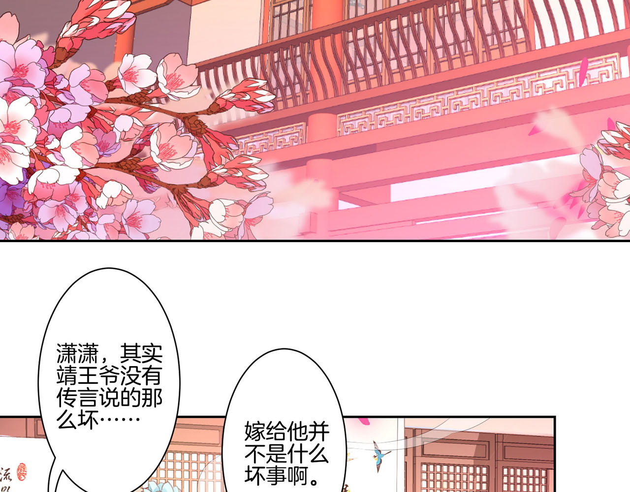 王爷你好坏 序章 第19页