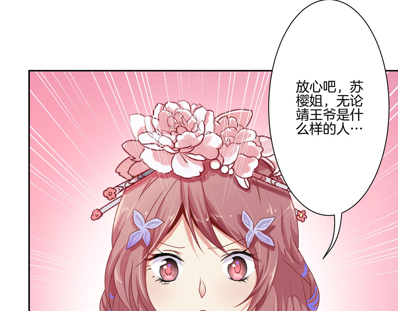 王爷你好坏 序章 第21页