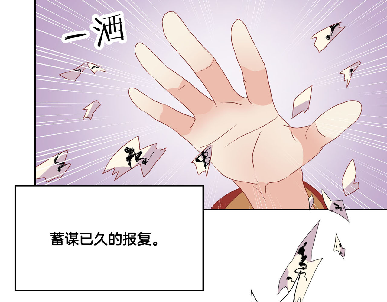 王爷你好坏 序章 第32页