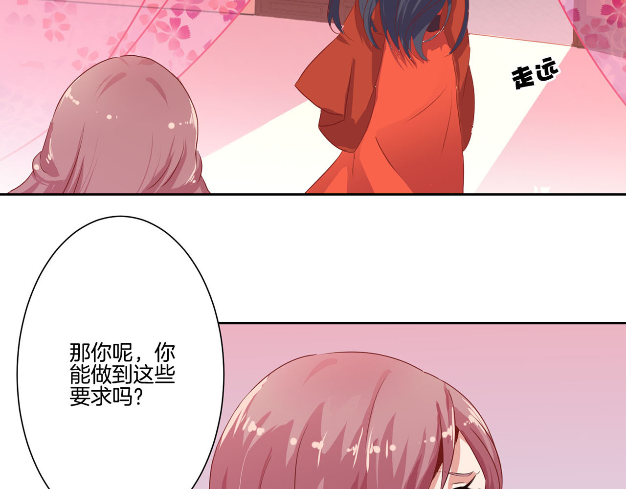 王爷你好坏 序章 第38页