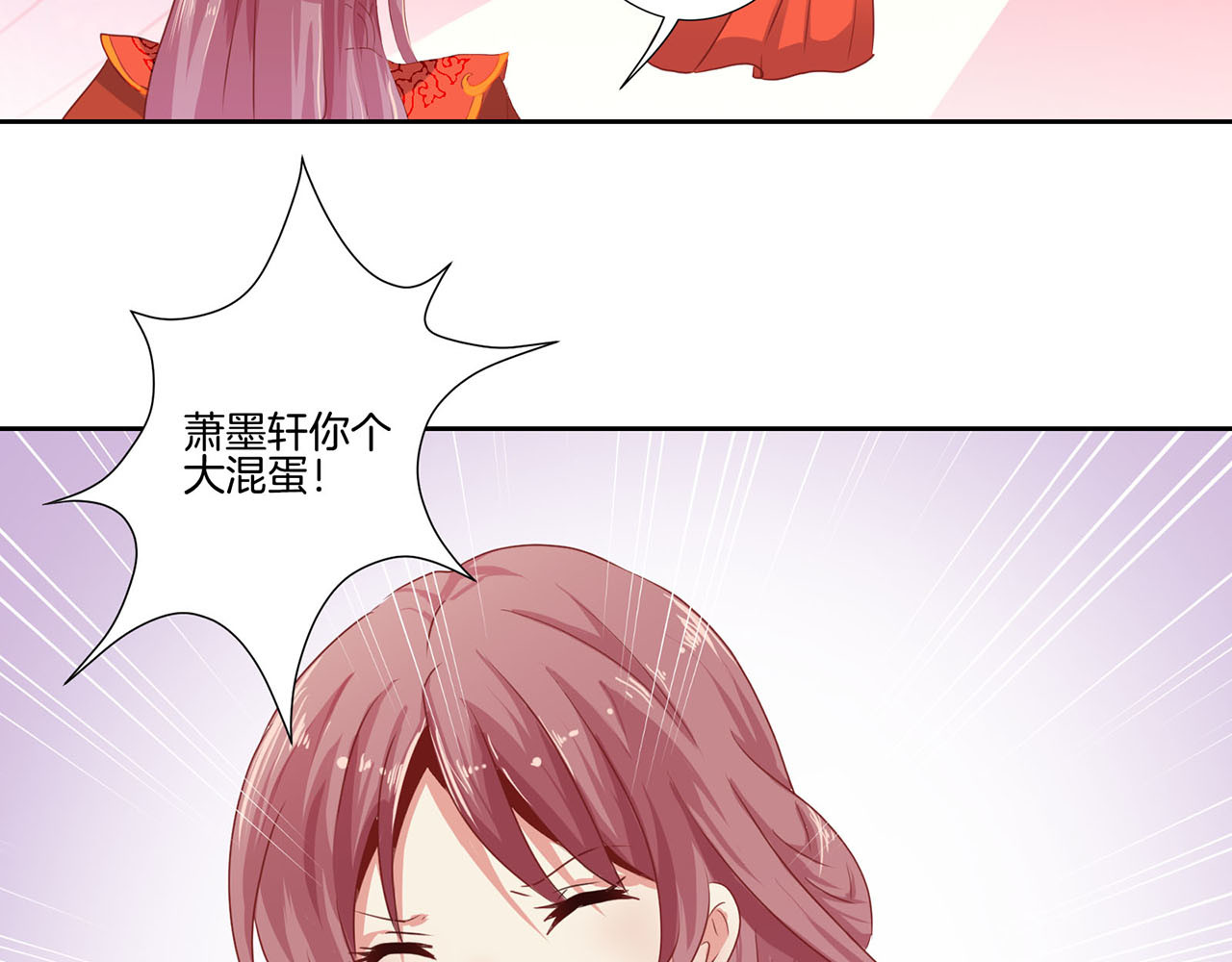 王爷你好坏 序章 第44页