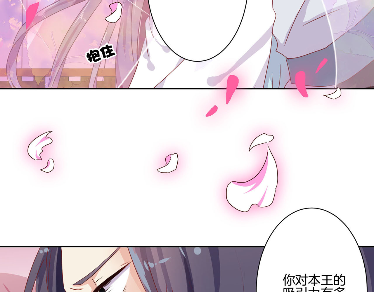 王爷你好坏 序章 第61页