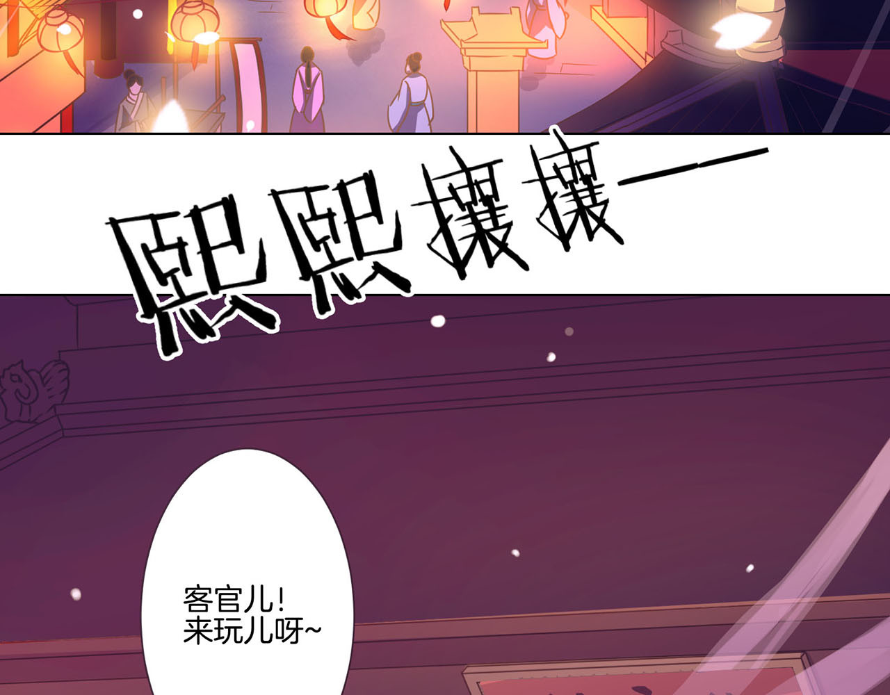 王爷你好坏 第1话 第40页