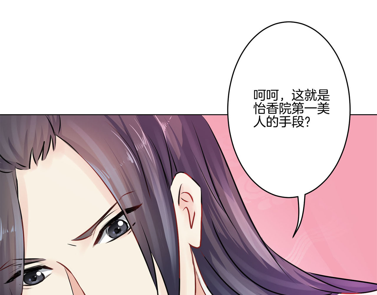 王爷你好坏 第1话 第55页