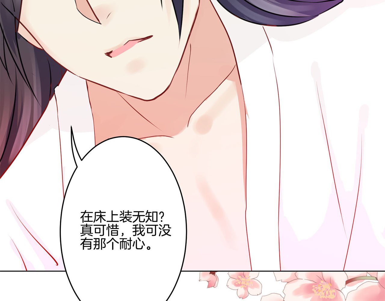 王爷你好坏 第1话 第56页