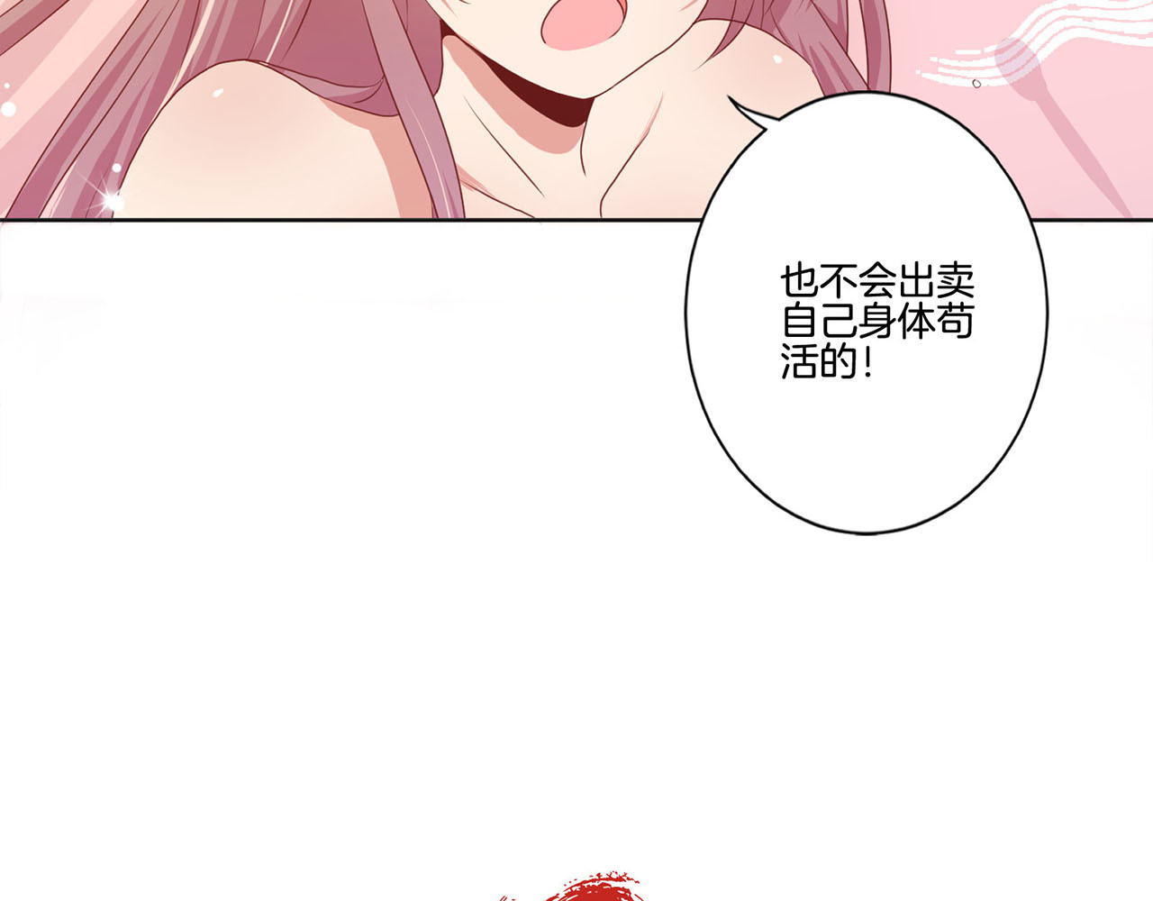 王爷你好坏 第1话 第67页