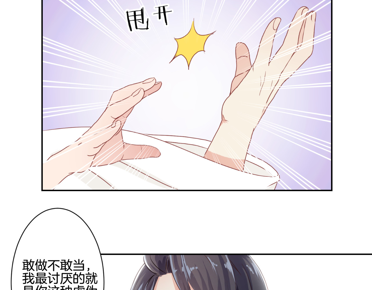 王爷你好坏 第2话 第4页