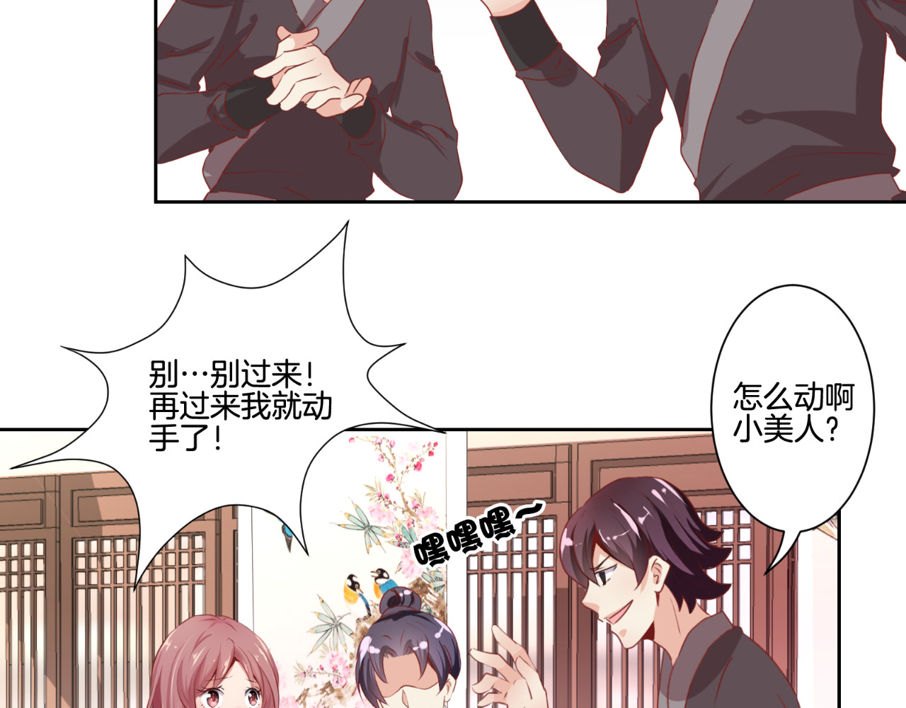 王爷你好坏 第2话 第39页