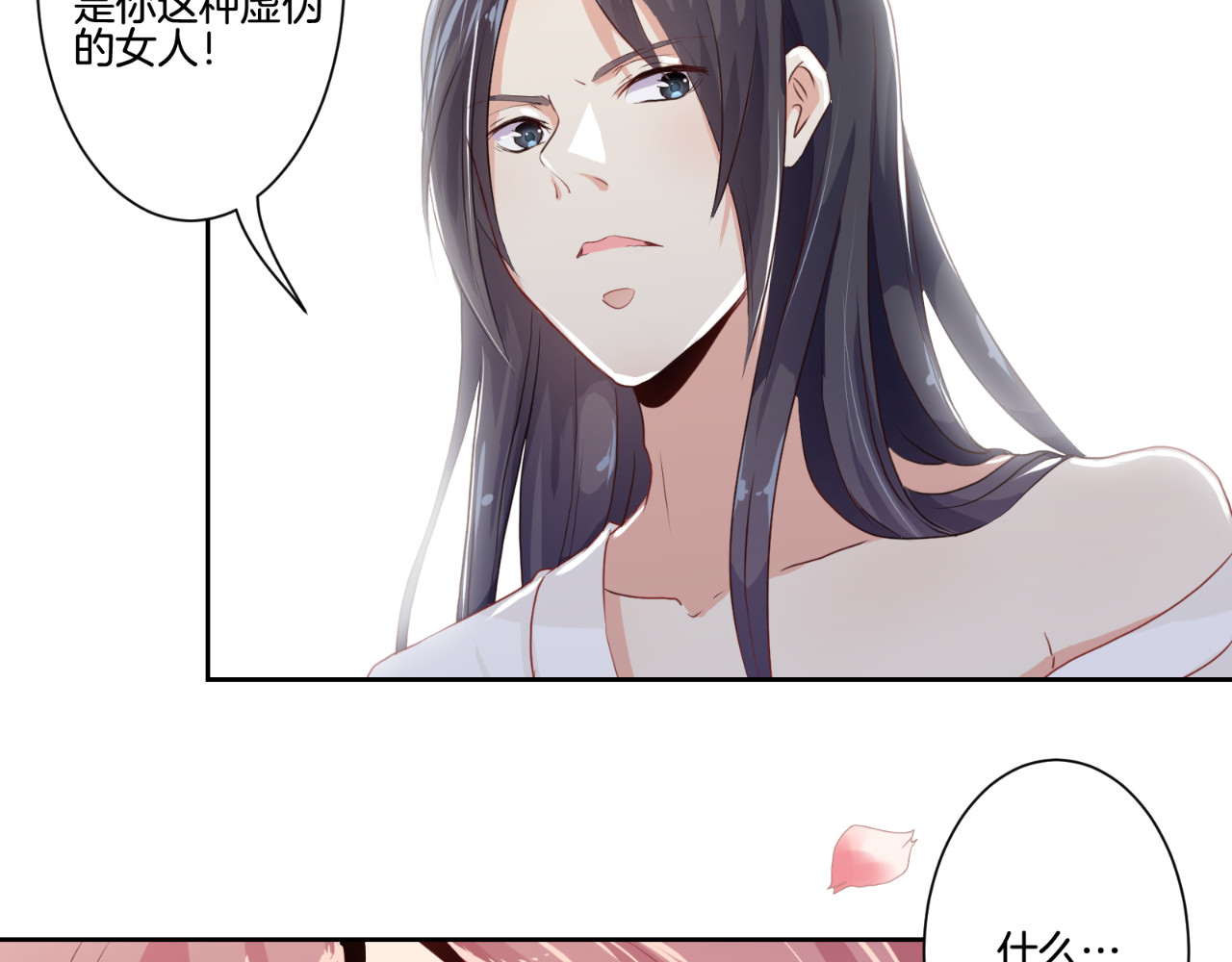 王爷你好坏 第2话 第5页