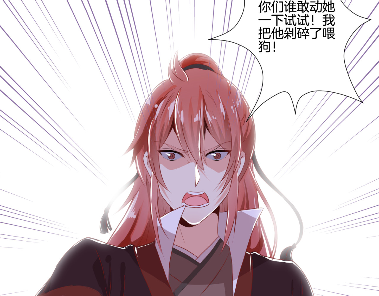 王爷你好坏 第2话 第45页
