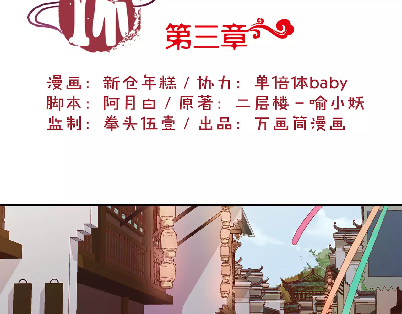 王爷你好坏 第3话 第2页