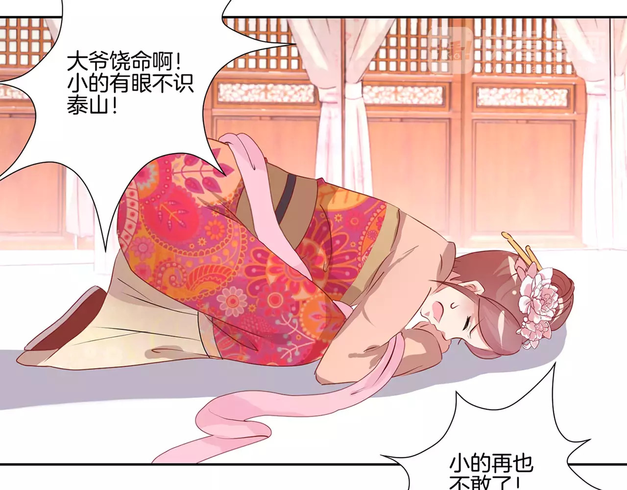 王爷你好坏 第3话 第23页