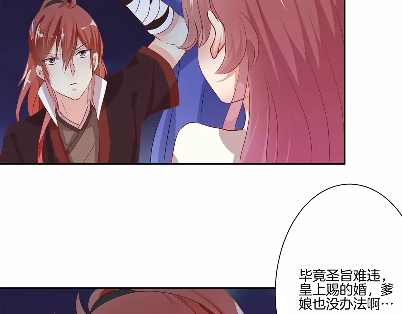 王爷你好坏 第3话 第49页
