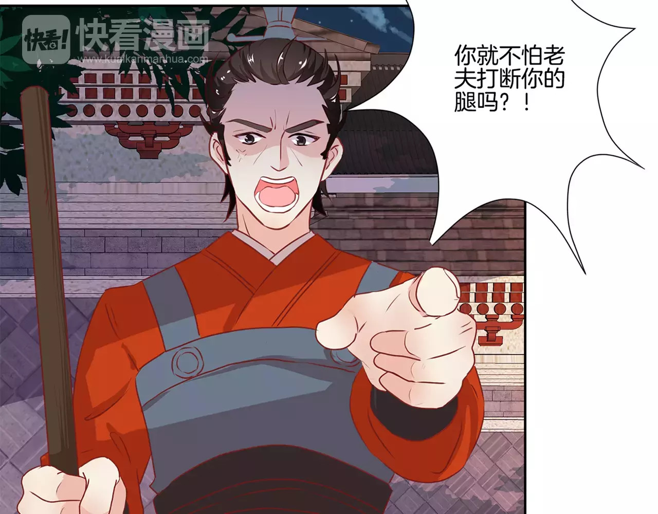 王爷你好坏 第4话 第9页