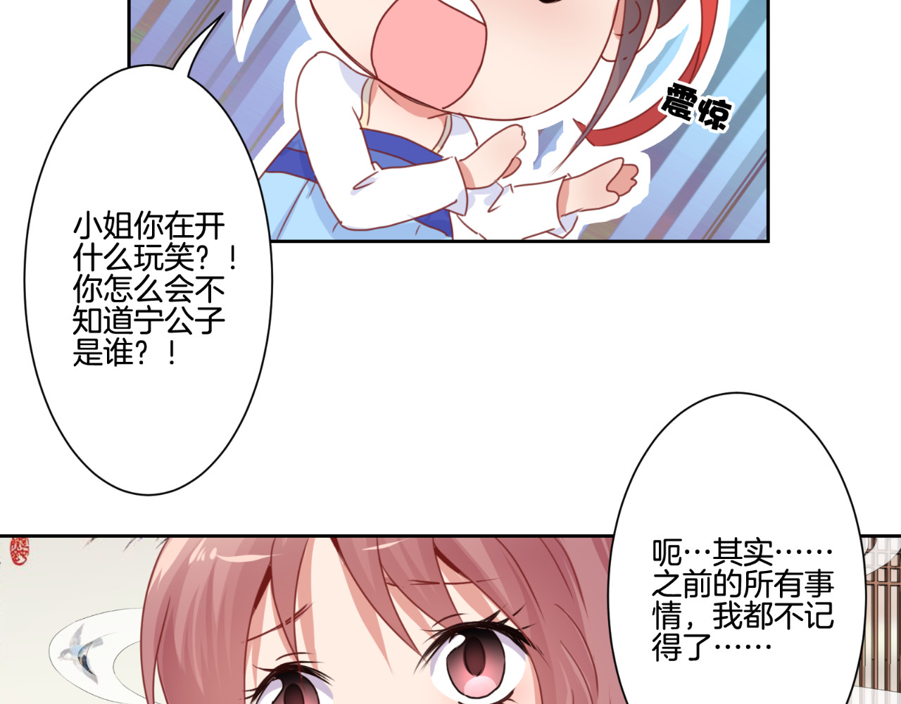 王爷你好坏 第5话 第30页