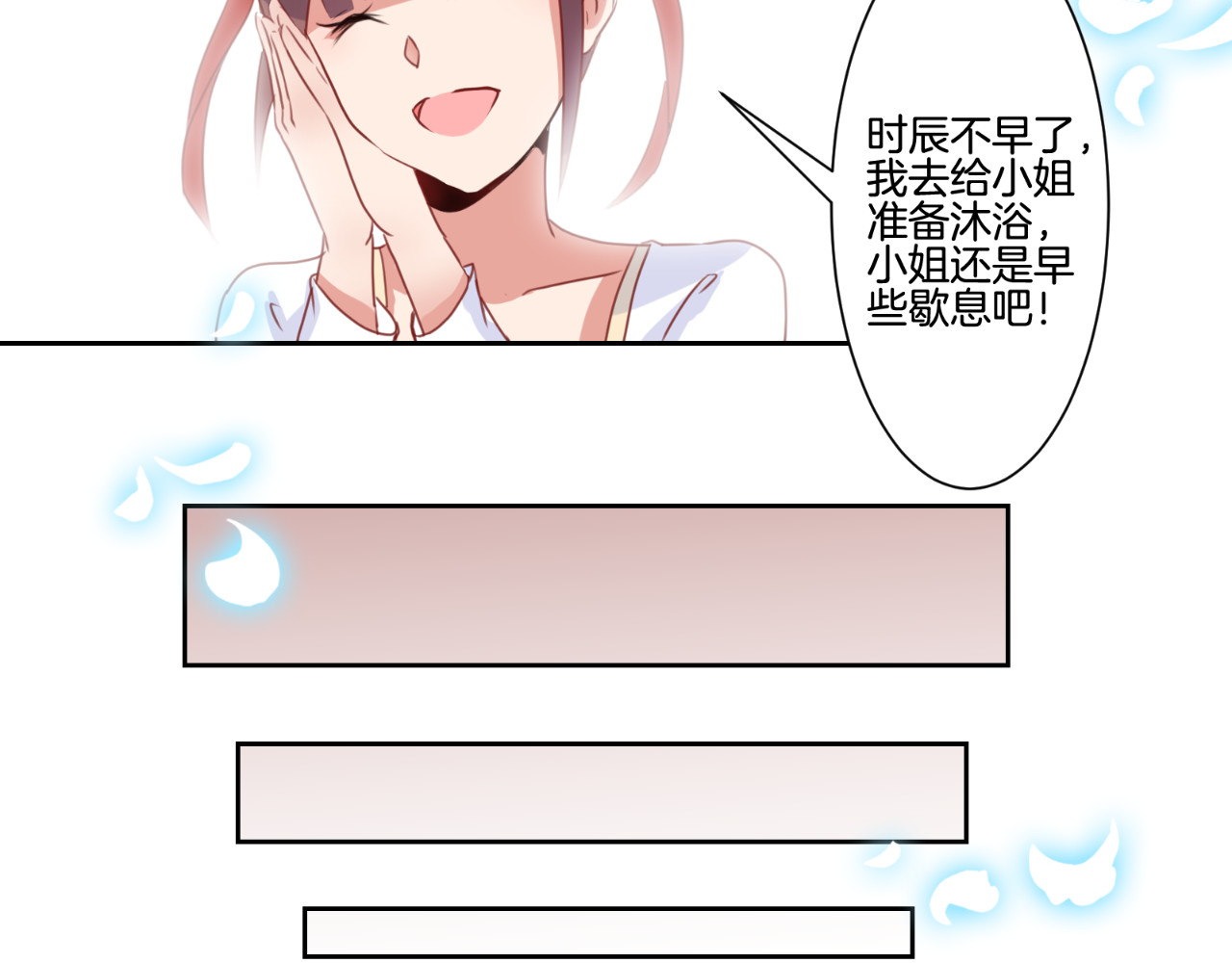 王爷你好坏 第5话 第33页