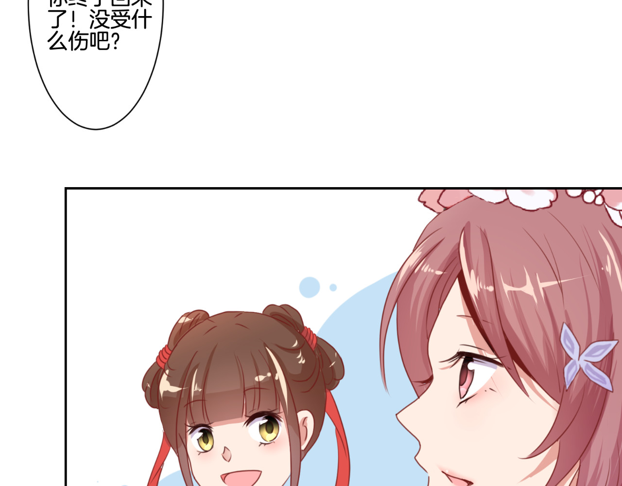 王爷你好坏 第5话 第41页