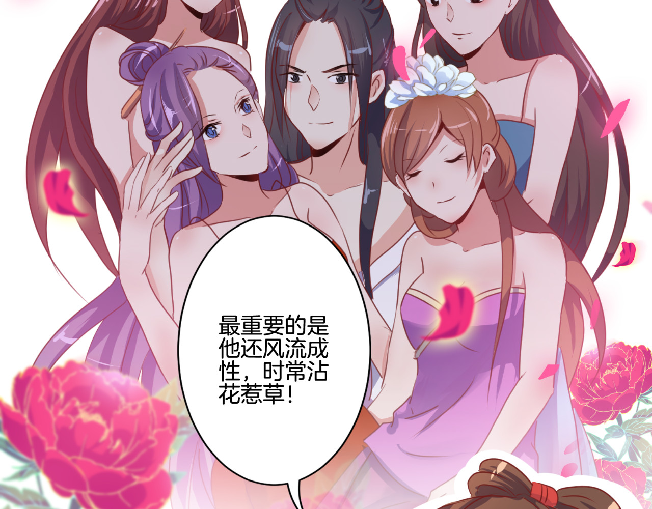 王爷你好坏 第5话 第6页