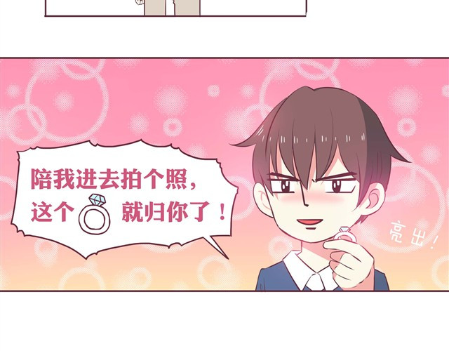 合法同居 第1话 我们领证了 第20页