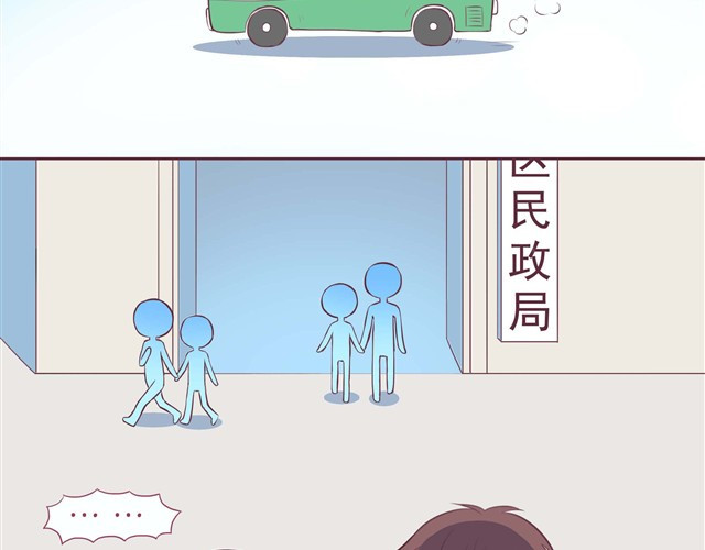 合法同居 第1话 我们领证了 第8页