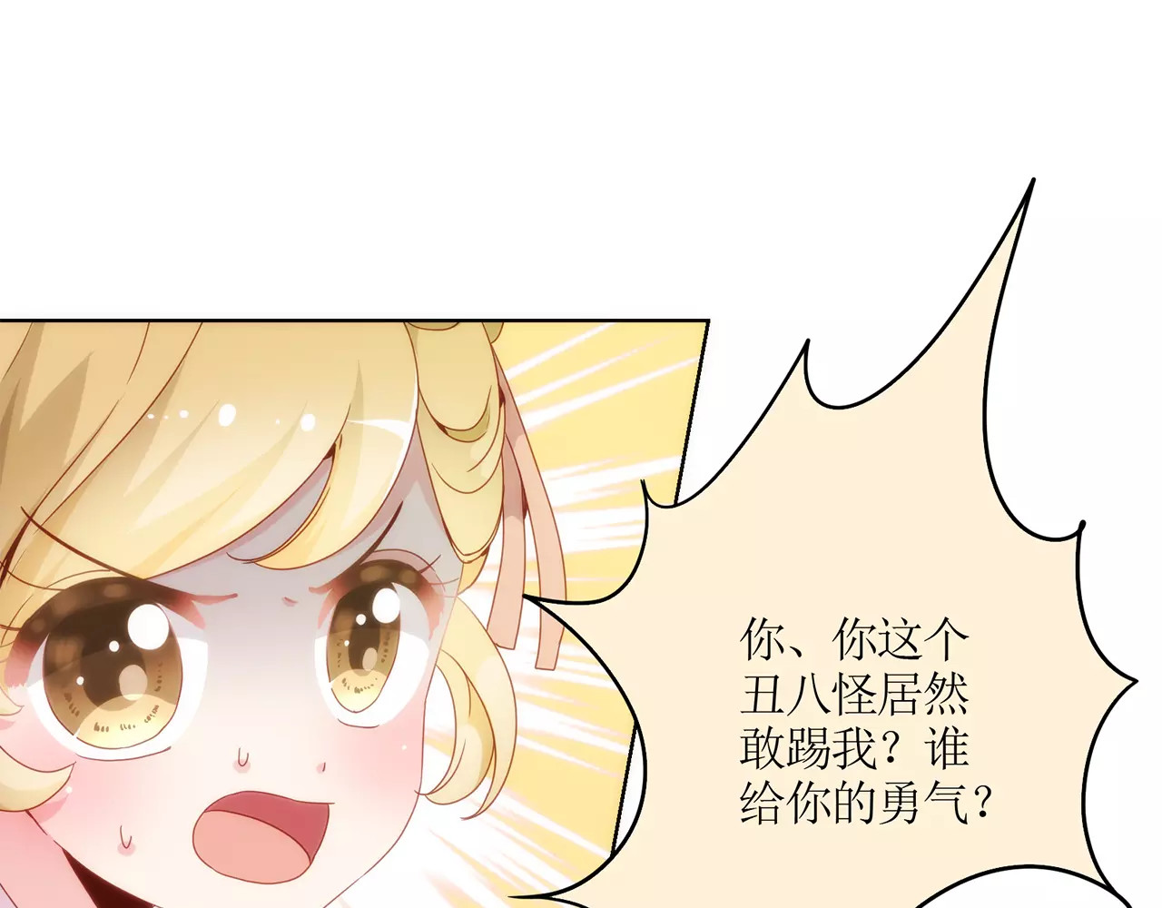 皇后娘娘的五毛特效 第3话 第23页