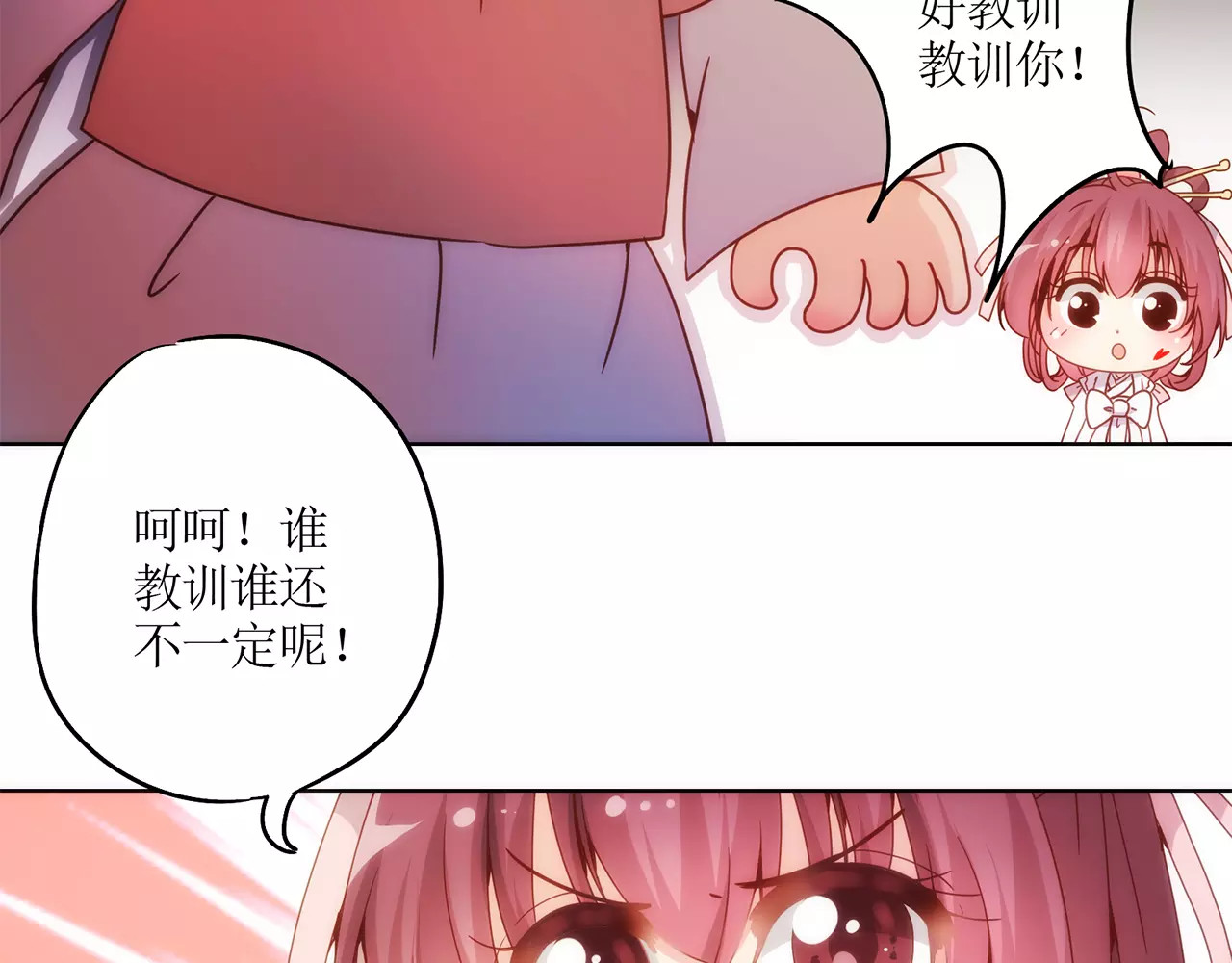 皇后娘娘的五毛特效 第3话 第31页