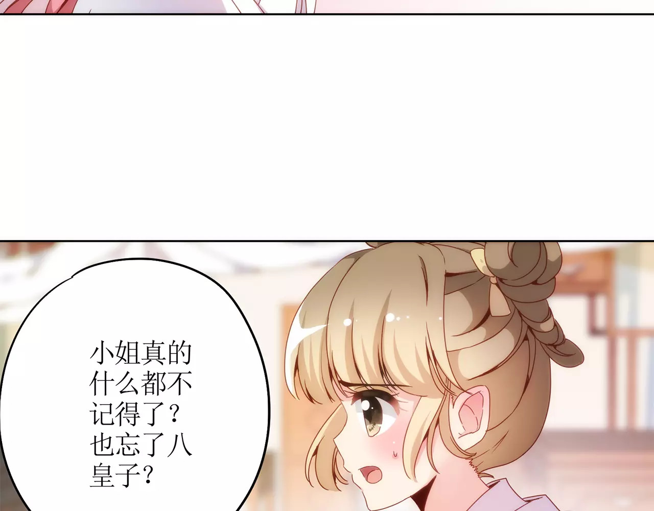 皇后娘娘的五毛特效 第4话 第31页