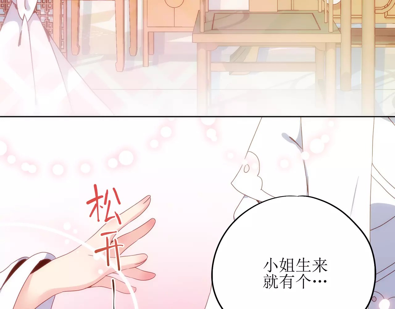 皇后娘娘的五毛特效 第4话 第36页