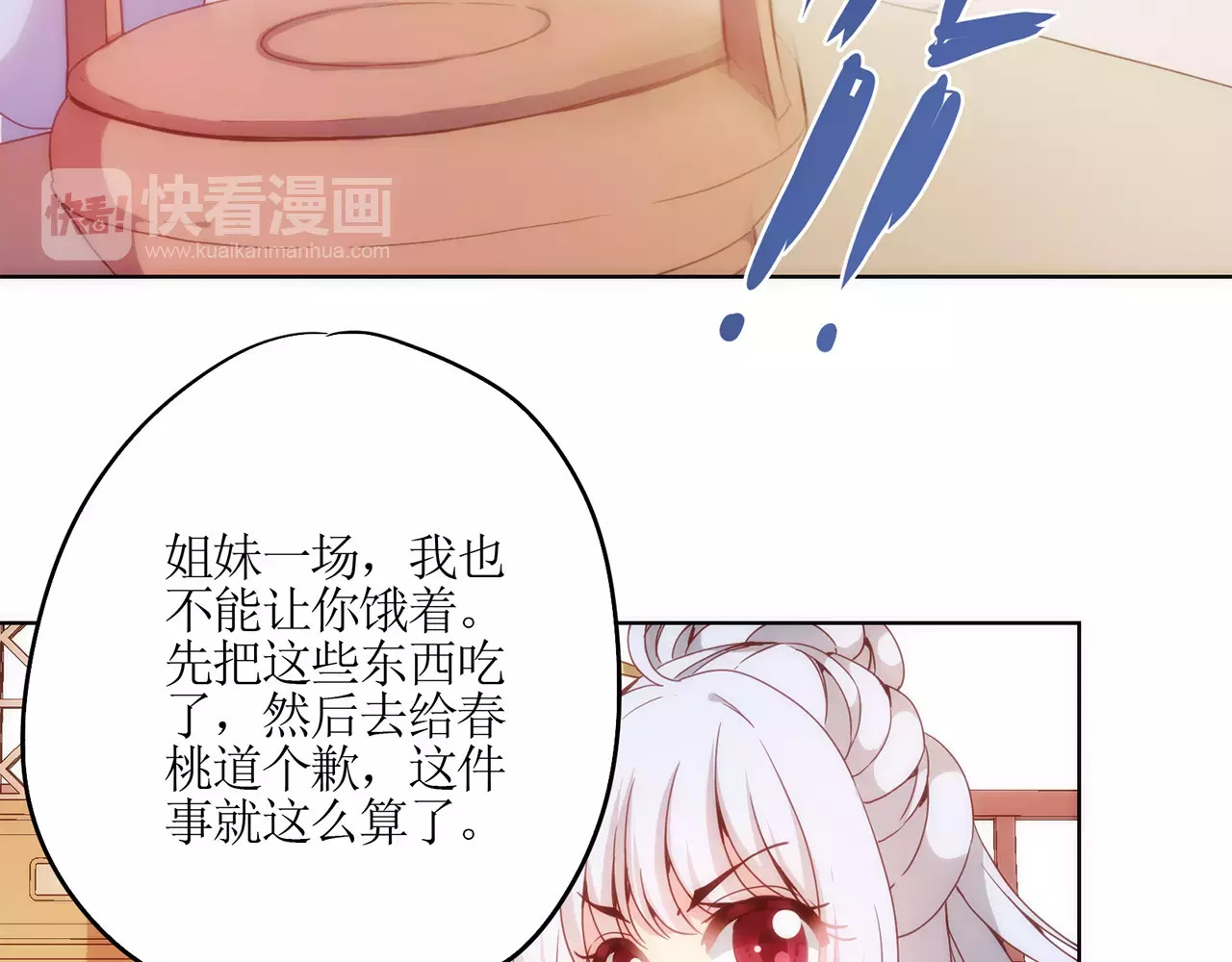 皇后娘娘的五毛特效 第5话 第58页