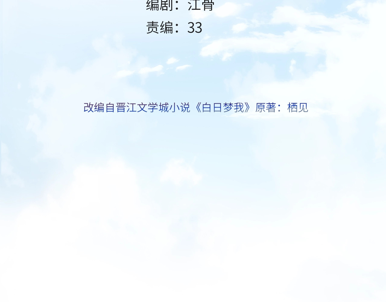 白日梦我 第3话 噩梦 第4页
