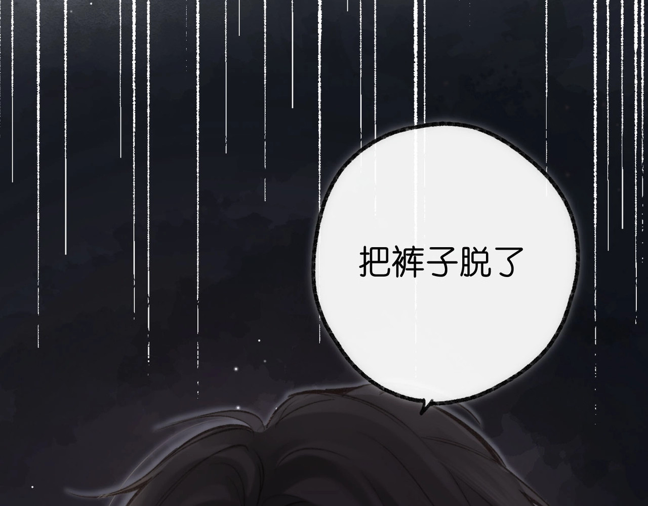 白日梦我 第3话 噩梦 第64页
