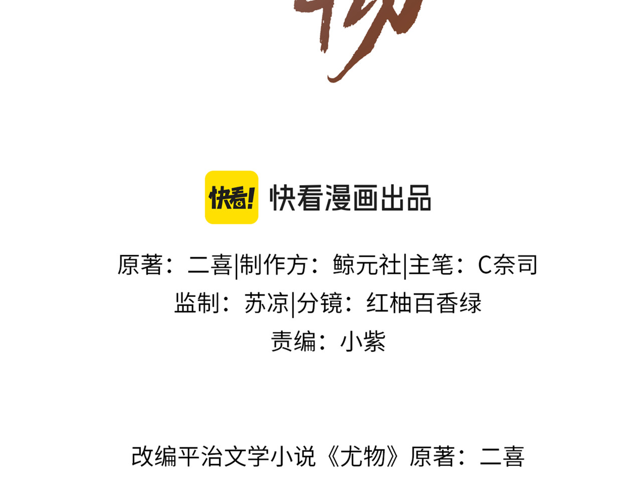 尤物 第3页
