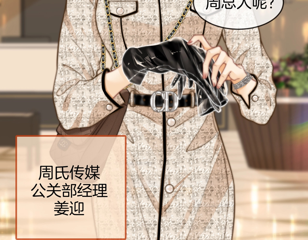 尤物 第一话：危机公关 第22页