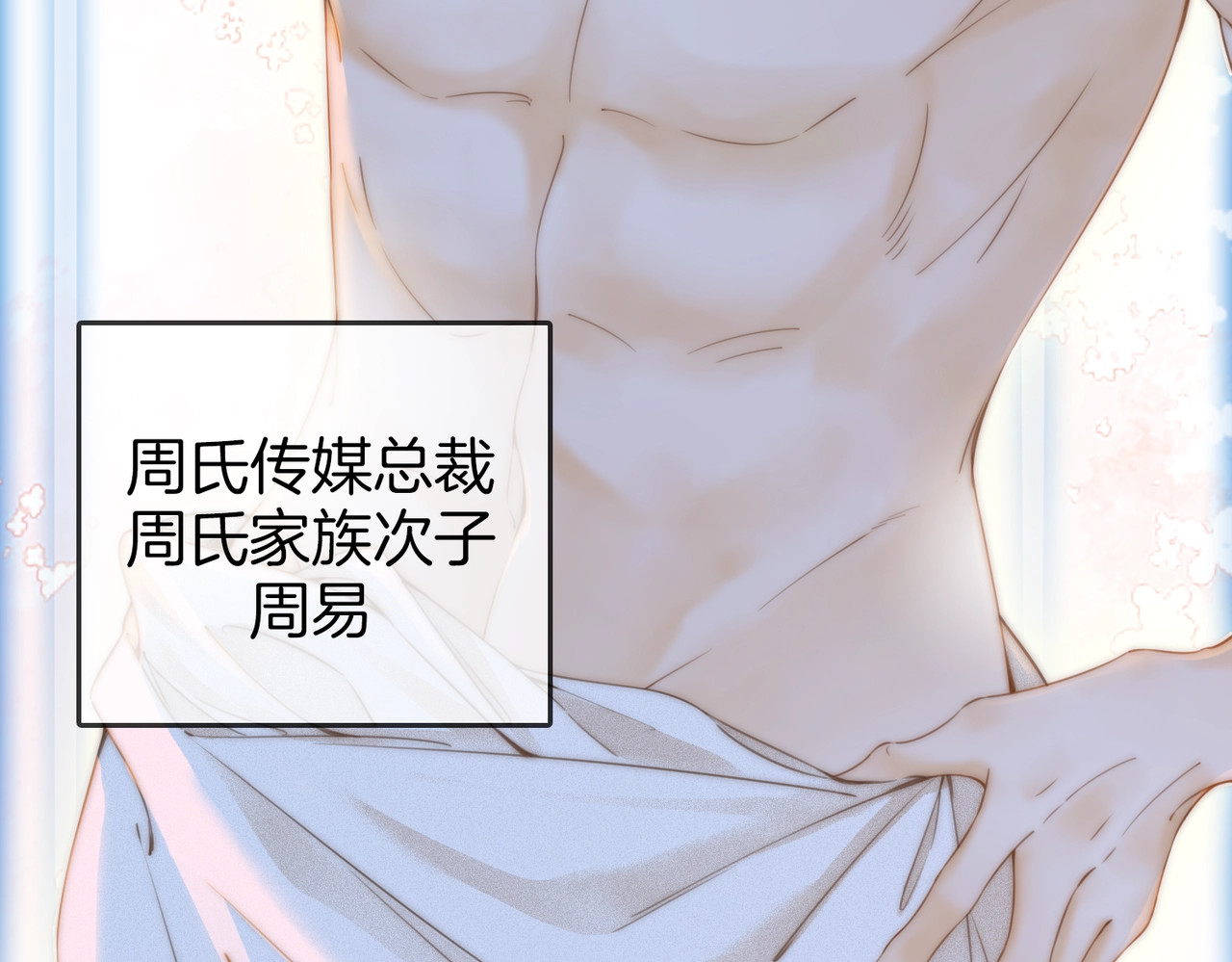 尤物 第一话：危机公关 第33页