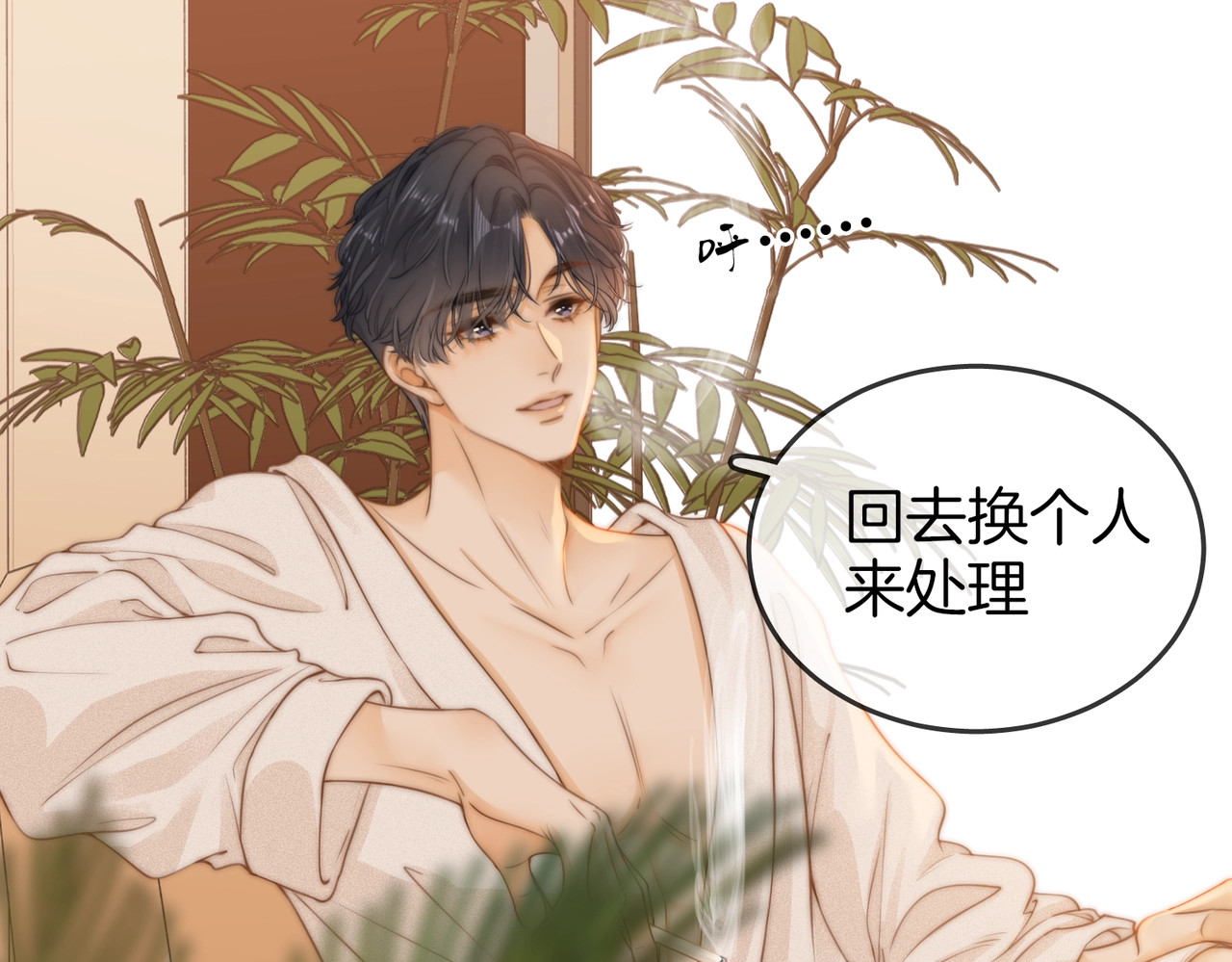尤物 第一话：危机公关 第42页