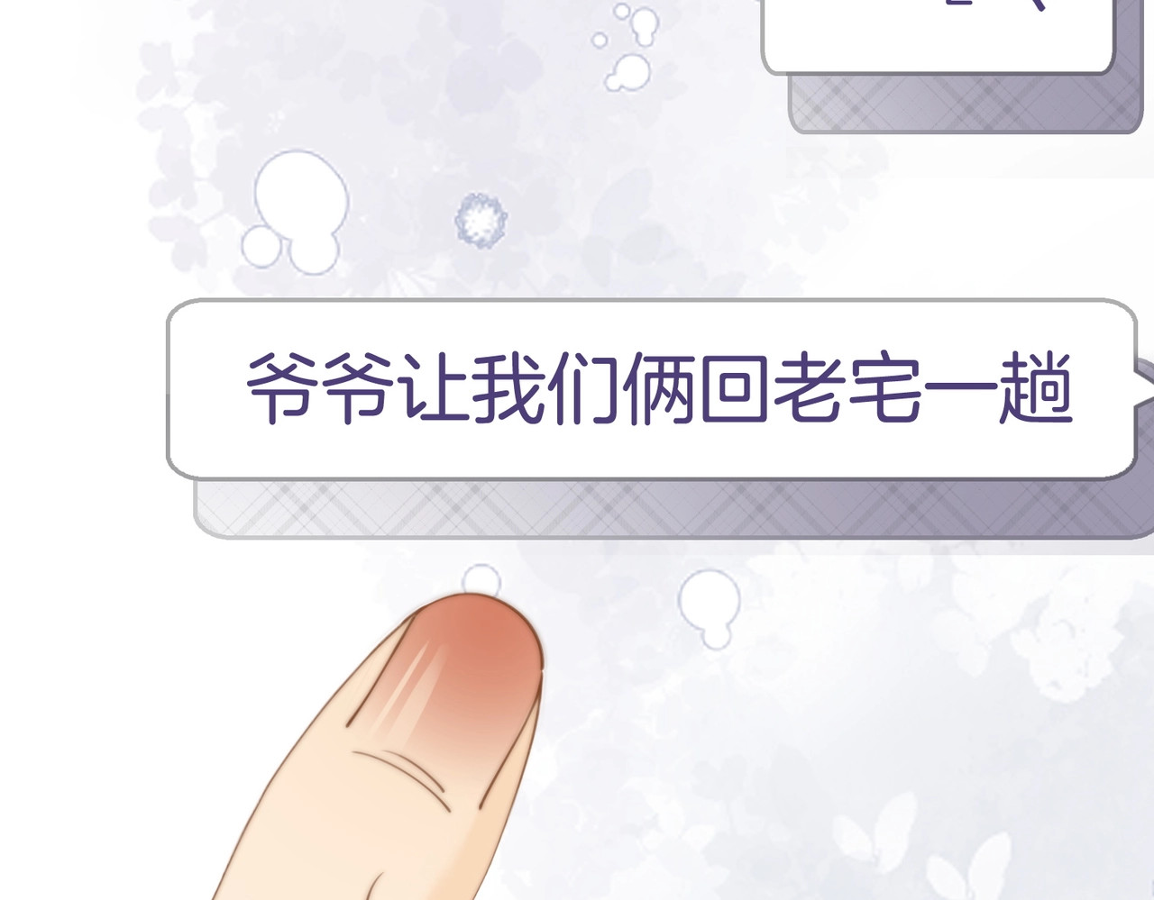尤物 第一话：危机公关 第99页