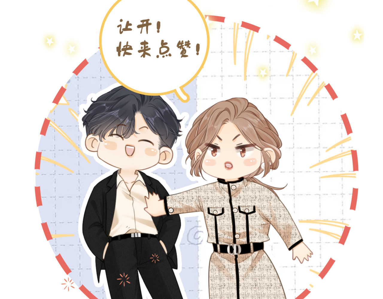 尤物 第二话：回老宅 第101页