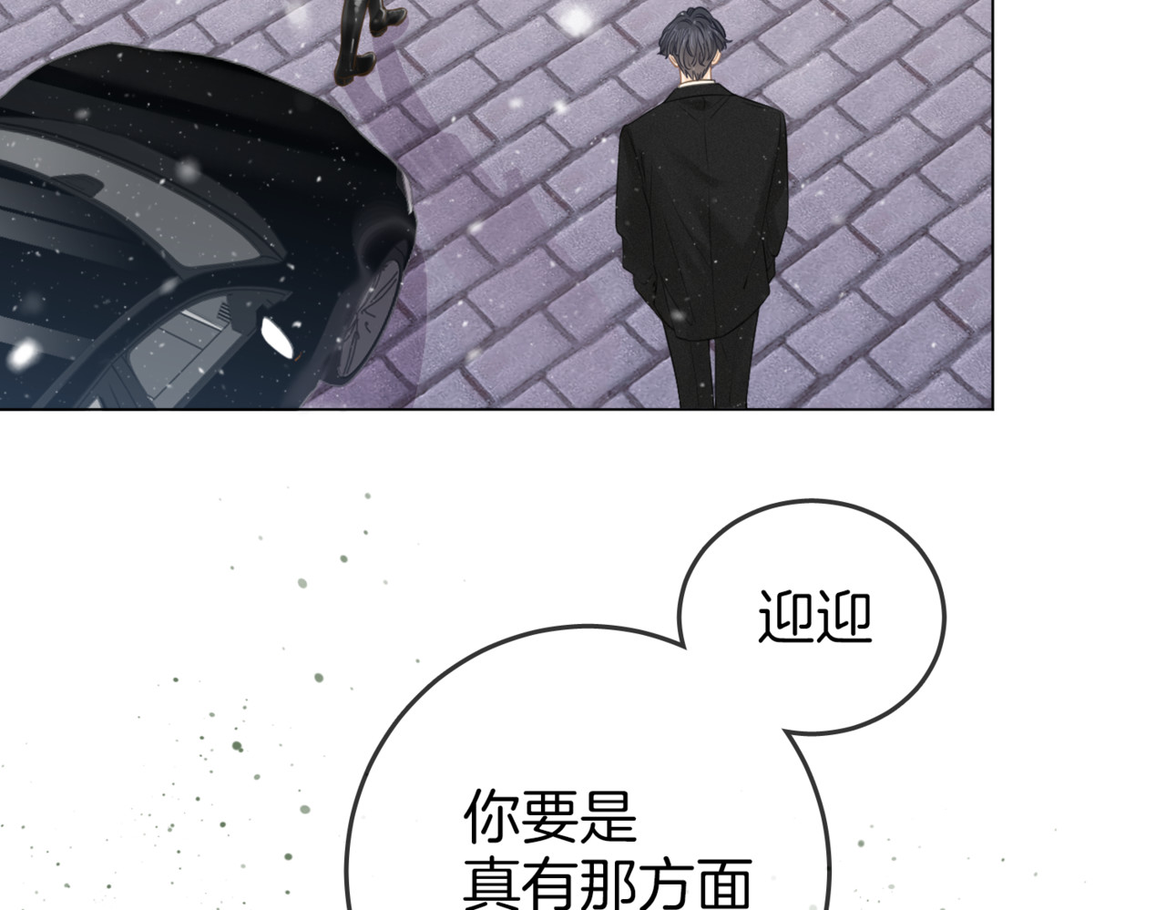 尤物 第二话：回老宅 第39页