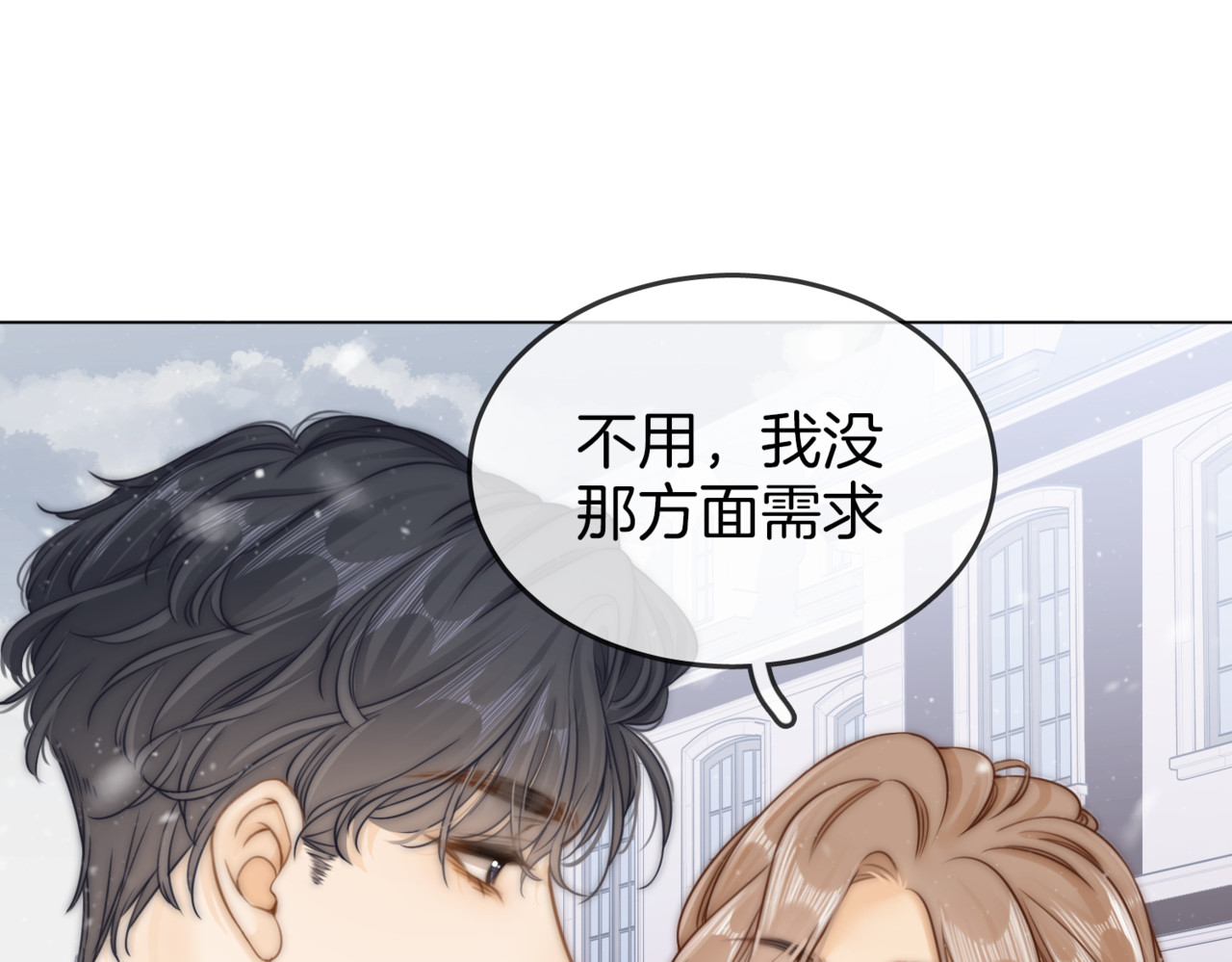 尤物 第二话：回老宅 第44页