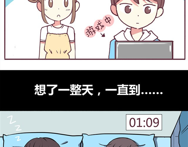 合法同居 第2话 婚后生活大改变 第17页