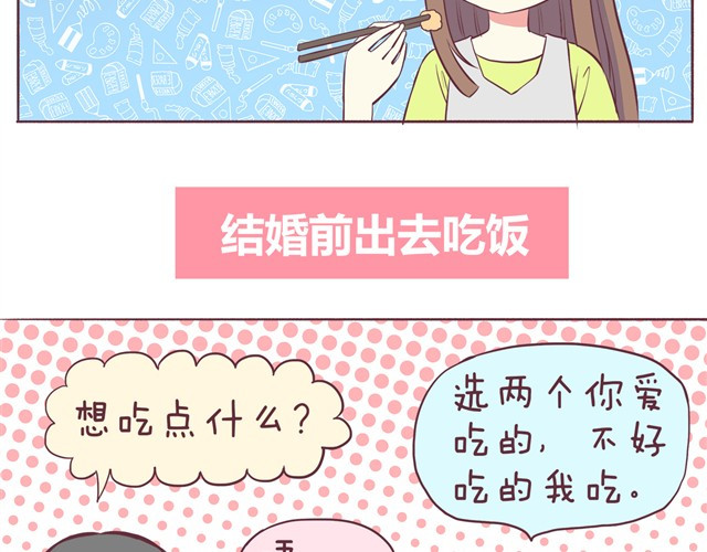 合法同居 第2话 婚后生活大改变 第7页