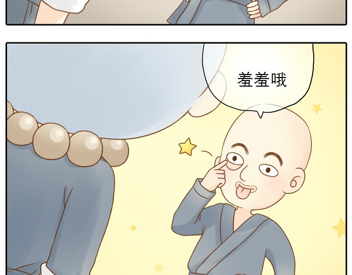 给我来个小和尚:欢迎来到妖怪镇 第1话 第一次见那和尚 第20页