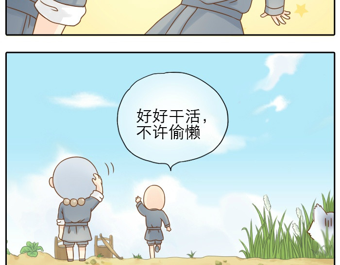 给我来个小和尚:欢迎来到妖怪镇 第1话 第一次见那和尚 第21页