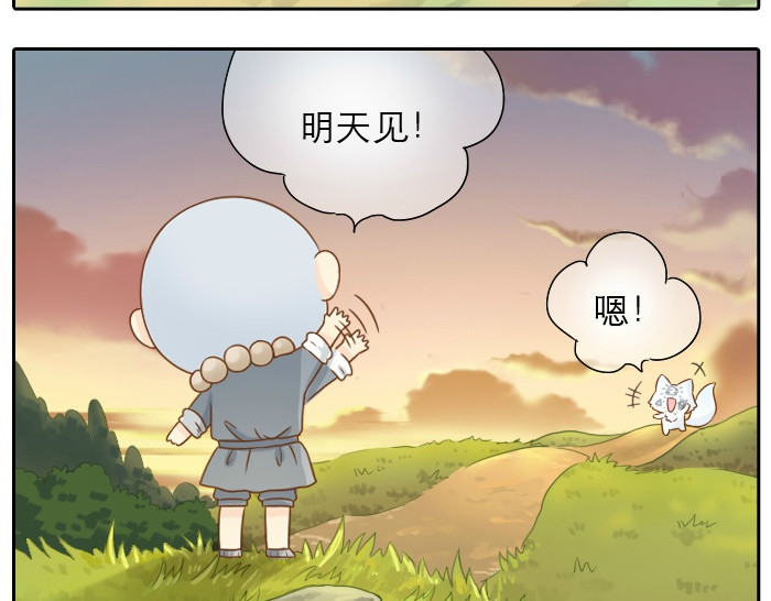 给我来个小和尚:欢迎来到妖怪镇 第4话 趁着大师兄睡觉小狐狸竟然... 第13页