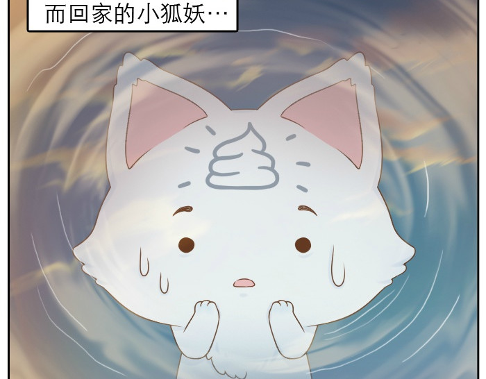 给我来个小和尚:欢迎来到妖怪镇 第4话 趁着大师兄睡觉小狐狸竟然... 第16页